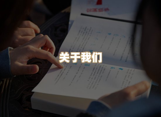 关于桦鹿书院